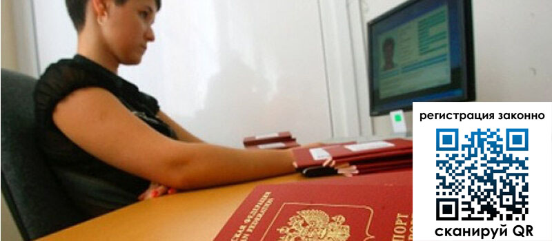 Временная регистрация в Белой Калитве Временная регистрация в Белой Калитве