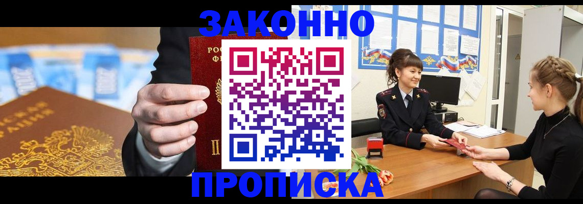 прописка 2025 в Белой Калитве