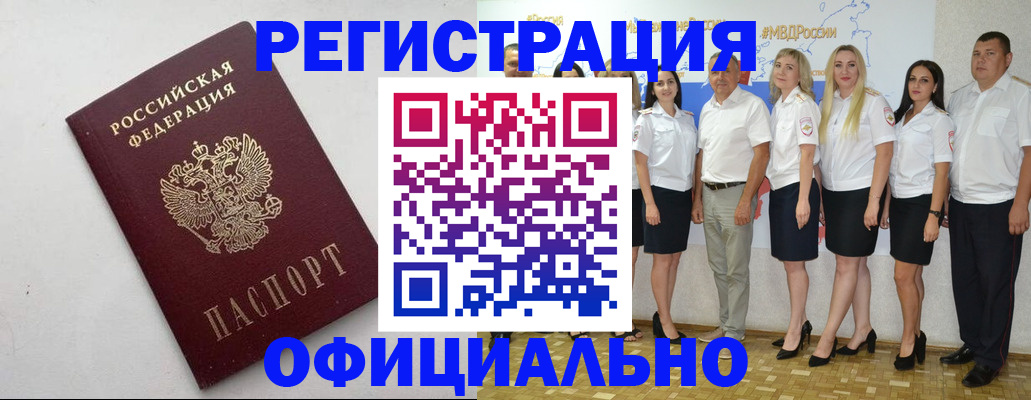 временная регистрация купить в Белой Калитве