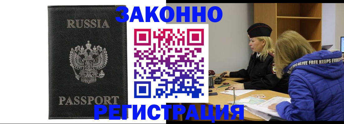 прописка гарантия в Белой Калитве